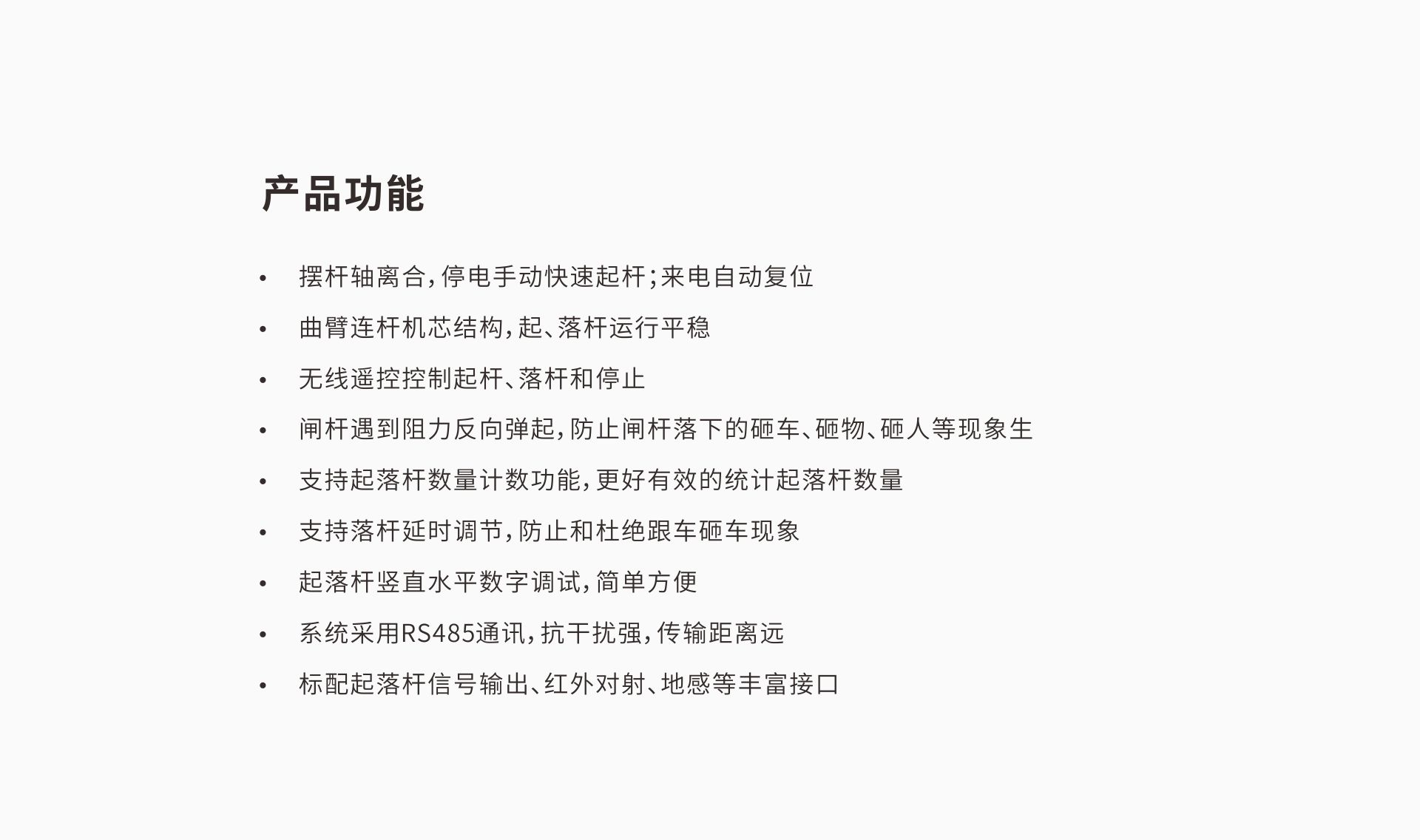 道闸功能.jpg