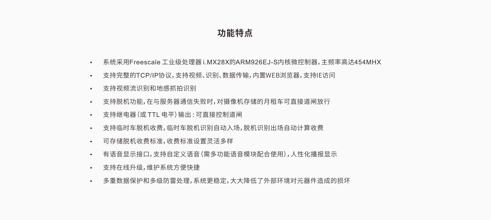 停车场功能特点1.jpg
